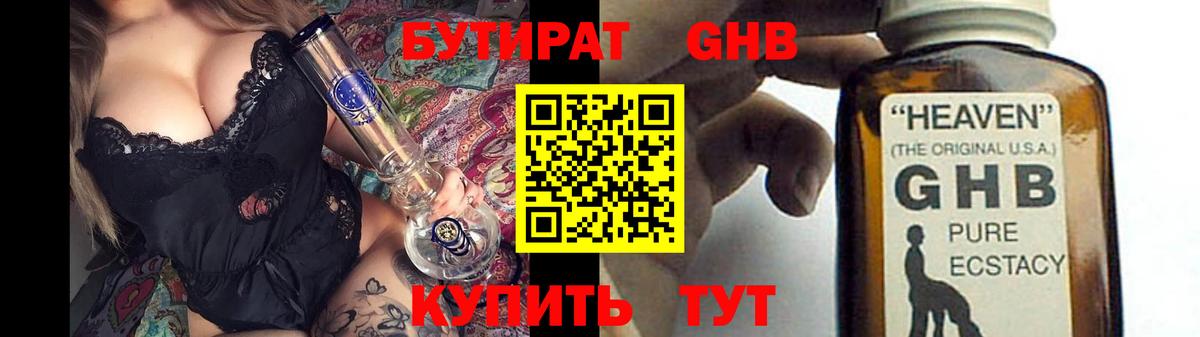 Бутират бутик Кумертау
