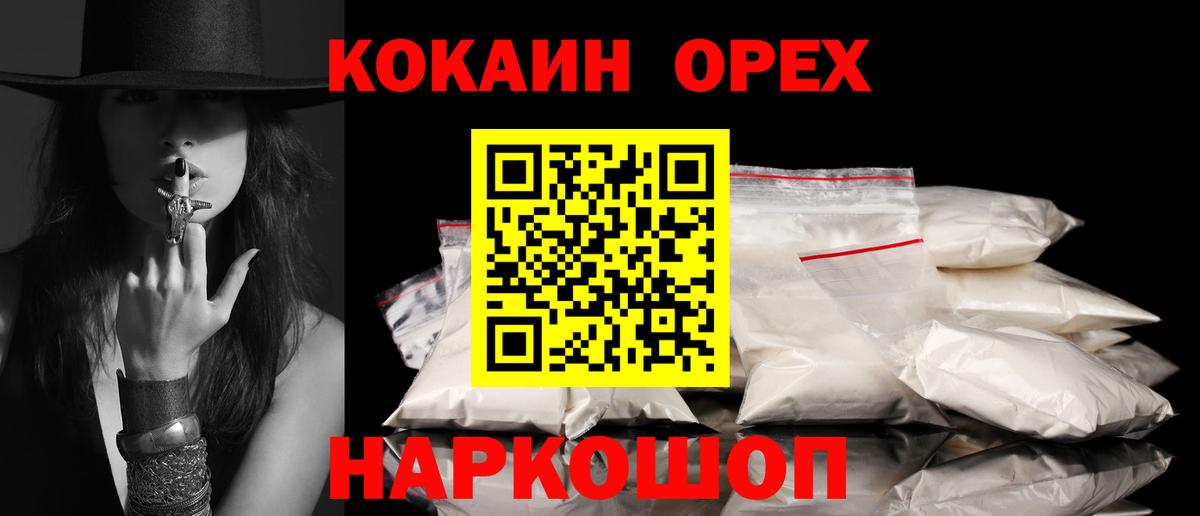 Cocaine 97% Кумертау