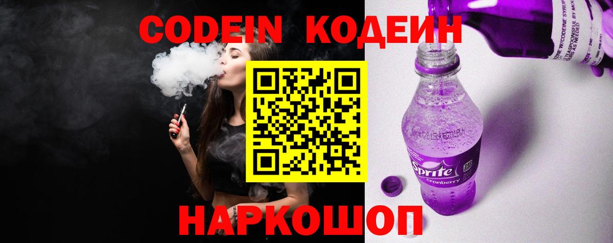 Кодеиновый сироп Lean Purple Drank Кумертау