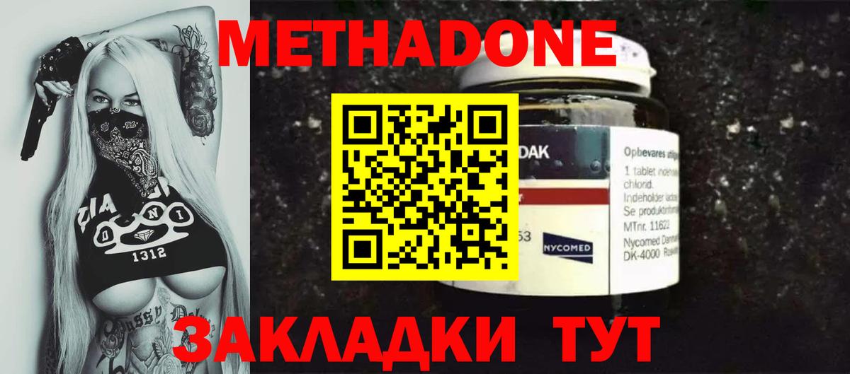 МЕТАДОН methadone Кумертау