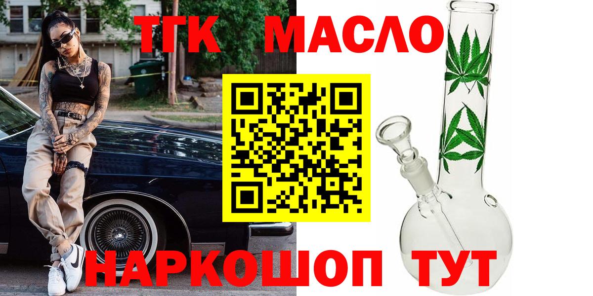 Кумертау  Дистиллят ТГК THC oil  blacksprut как войти  Вход с VPN 